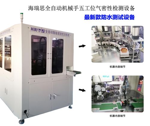 機械手五工位汽車控制器全自動智能密封性測試系統 自動化設備的新標桿